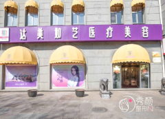 北京吸脂手术哪家做得好？八大处、华韩、协和、北医三院、玉之光等医院上榜