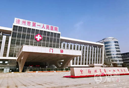 徐州市第一人民医院隆胸多少钱，效果怎么样？附隆胸价格表一览