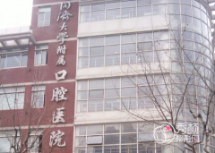 上海同济口腔医院种植牙
