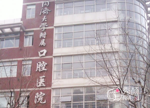 上海同济口腔医院种植牙怎么样？附种植牙价格表一览