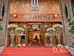 广州华美拉皮手术多少钱？附拉皮除皱价格表+医生介绍