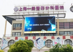 上海一美整形外科医院怎么样，是正规靠谱的吗？附医生团队介绍
