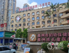 泉州市儿童医院（妇幼保
