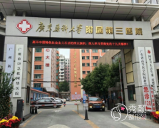 广东药科大学第三附属医