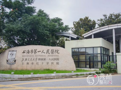 上海第一人民医院大拉皮多少钱？附拉皮价格表+医生介绍