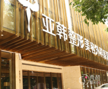 武汉亚韩整形医院是正规医院吗？附坐诊医生介绍