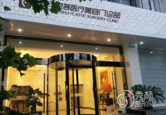 上海法思荟医疗美容门诊部怎么样，是正规的吗？