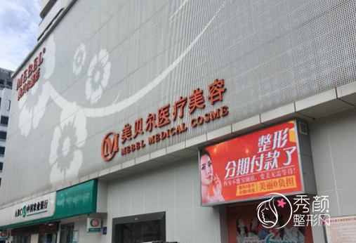 福州正规医院隆胸哪家好？福州海峡、福州美贝尔、福州名韩等医院口碑不错！