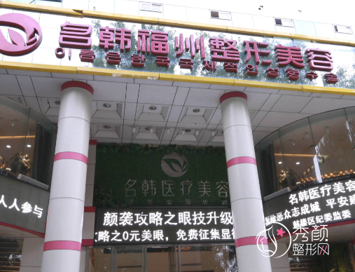 福州正规医院隆胸哪家好？福州海峡、福州美贝尔、福州名韩等医院口碑不错！