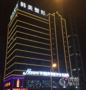 合肥哪个医院可以做磨骨手术？合肥韩美、安医附院、安徽省立医院有磨骨资质