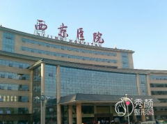 西安西京医院隆胸手术多少钱？附隆胸价格表+医生介绍