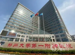 郑大一附院整形外科哪个医生比较好？附科室医生及擅长项目介绍