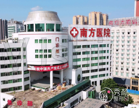 广州南方医院整形价目表曝光，附整形外科室医生及擅长项目介绍