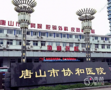 唐山协和口腔医院价目表一览，内含种植牙|牙齿矫正|牙齿美白等价格