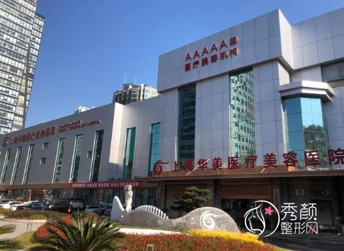 上海华美和美莱哪个医院做自体脂肪填充好？口碑技术费用对比