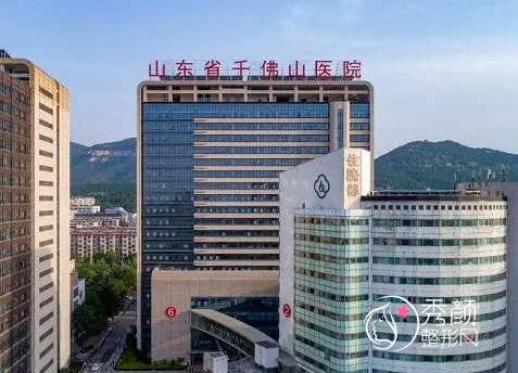 山东省千佛山医院整形价格表一览+科室医生擅长项目介绍