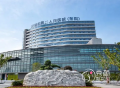 无锡第二人民医院整形美