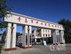 青岛市中心医院整形价格表一览