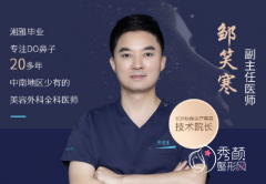 长沙协雅邹笑寒隆鼻怎么样，有没有失败案例？附真实隆鼻案例