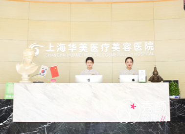 上海华美医疗美容医院怎么样，是正规医院吗？附整形价格表一览