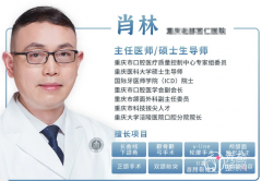 重庆松山医院肖林和朱乐林哪个做磨骨手术技术更好？