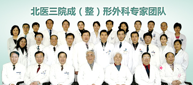 2024全新北京大学第三医院整形外科价目表+科室医生/特色项目介绍