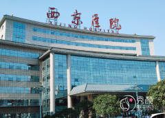 西安西京医院拉皮效果好吗，多少钱？附拉皮手术价格表一览