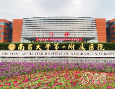 南昌一附医院美容整形科怎么样？附整形价格表/收费标准一览