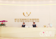 武汉艺龄整形医院怎么样