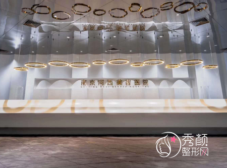 南京河西整形美容医院怎么样，是正规医院吗？