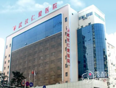 武汉仁爱医院私密整形怎么样，收费贵不贵？附价格表一览