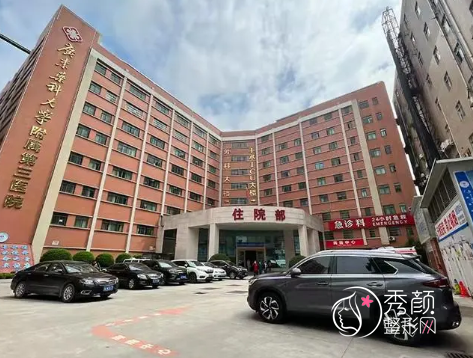 广州新市医院广东药科大学附属第三医院整形价格表一览