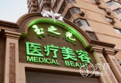 北京自体脂肪填充哪些医生比较好？王明利、任学会、乔爱军、冯斌等医生口碑