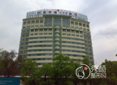 宁波解放军113医院整形美
