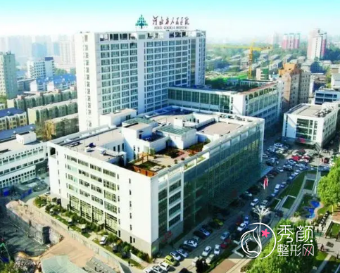河北省人民医院整形价格表一览+科室医生擅长项目介绍