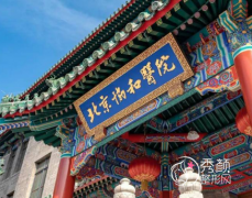 北京协和医院假体丰胸多少钱？附医生介绍+价格表