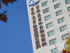 吉林大学白求恩第三医院