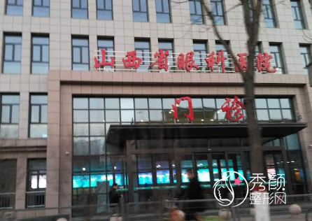 山西省眼科医院眼部整形价格表一览