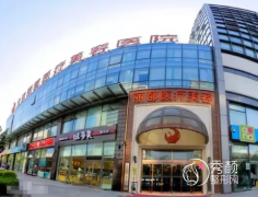 北京乔雅登注射医院哪个