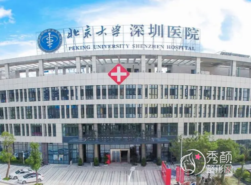 2024深圳北大医院美容科收费明细表(价格表)一览