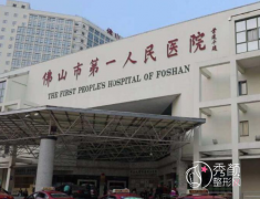 佛山市第一人民医院整形价格一览表+科室医生擅长项目介绍