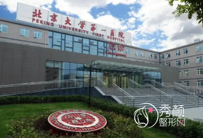 北京北大医院美容科价目表一览+科室医生擅长项目介绍