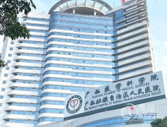 广西壮族自治区人民医院