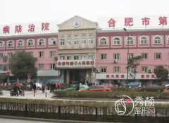 合肥市第三人民医院整形价格表一览+科室医生擅长项目介绍