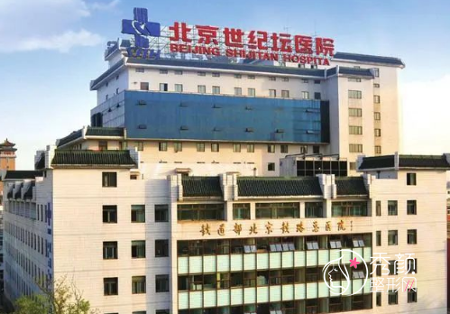 北京世纪坛医院整形外科收费价格标准一览+科室医生擅长项目介绍