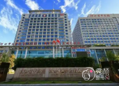 河北省中医院整形价格表