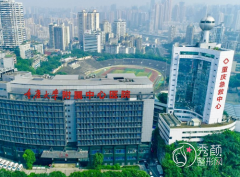 重庆市急救医疗中心整形