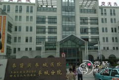 上海市奉贤区奉城医院整形价格表一览+科室医生擅长项目介绍