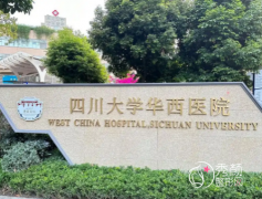 成都三甲医院整形美容科排名：华西医院、省人民医院、现代医院等