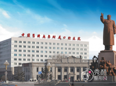 中国医科大学附属口腔医